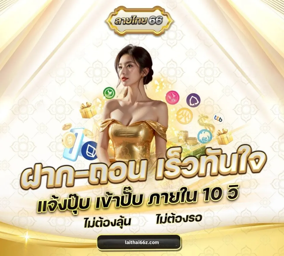 slot ลายไทย66